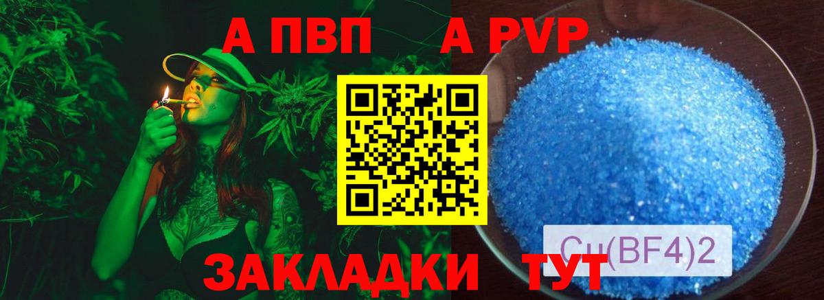 A-PVP VHQ Мичуринск