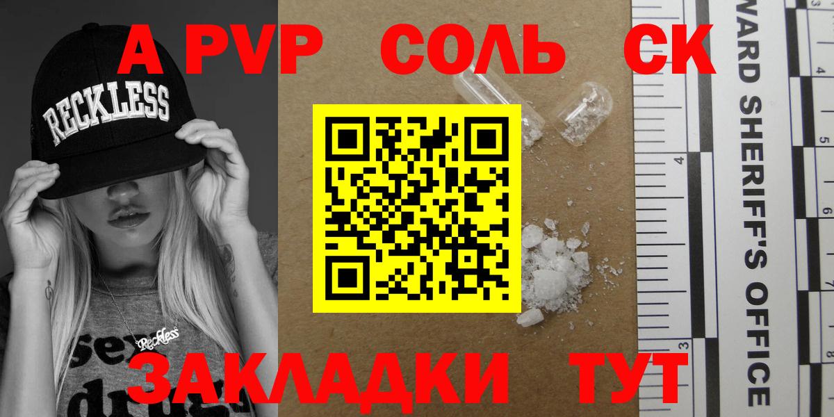 Мичуринск  купить  цена  A-PVP  Alpha PVP мука  APVP СК  Вход с VPN  APVP СК 