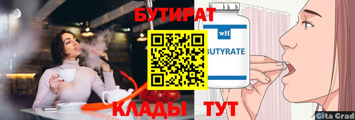 БУТИРАТ 99%  Вход с VPN  БУТИРАТ  Мичуринск 