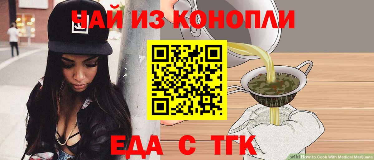 Мичуринск  Еда ТГК конопля  Вход с VPN 