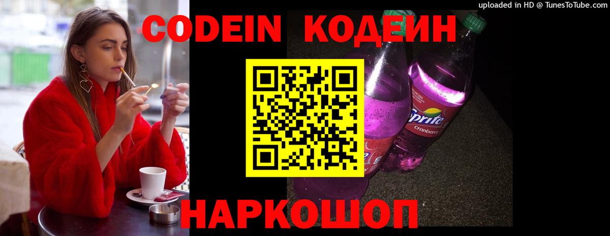 Codein напиток Lean (лин)  Вход с VPN  Мичуринск  Кодеиновый сироп Lean напиток Lean (лин) 