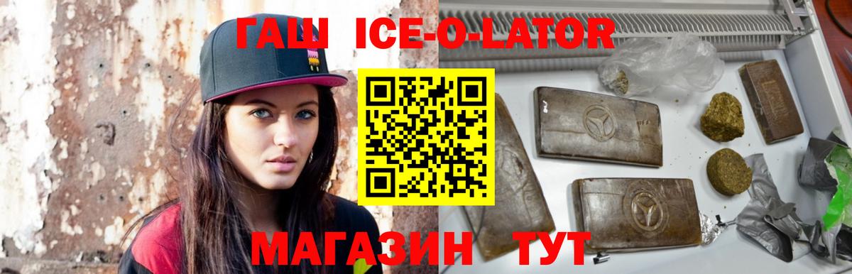 Мичуринск  ГАШ Ice-O-Lator  ГАШИШ Cannabis  ГАШИШ  Вход с VPN 